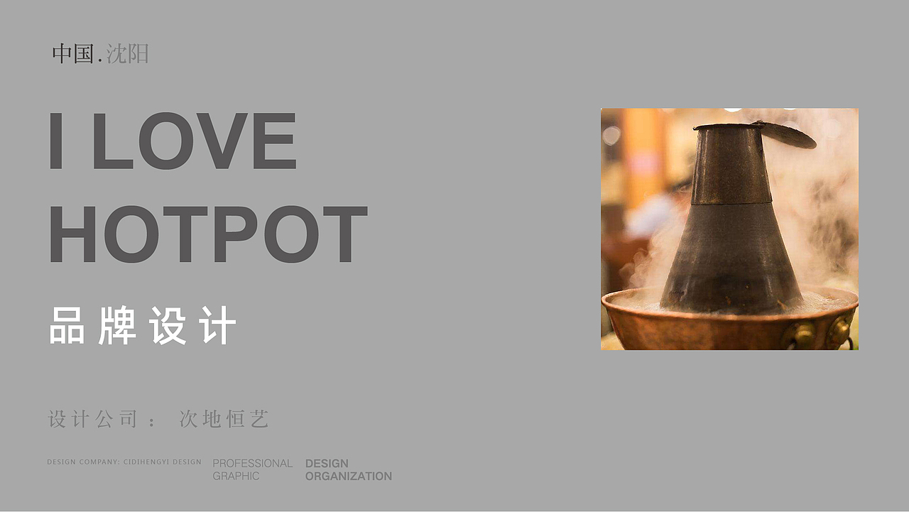 阳坊涮肉老北京铜锅羊肉火锅品牌设计（图ZMTY2NzA3Njg0） - 品牌 - 站酷设计师logo大叔原创素材 - 站酷ZCOOL