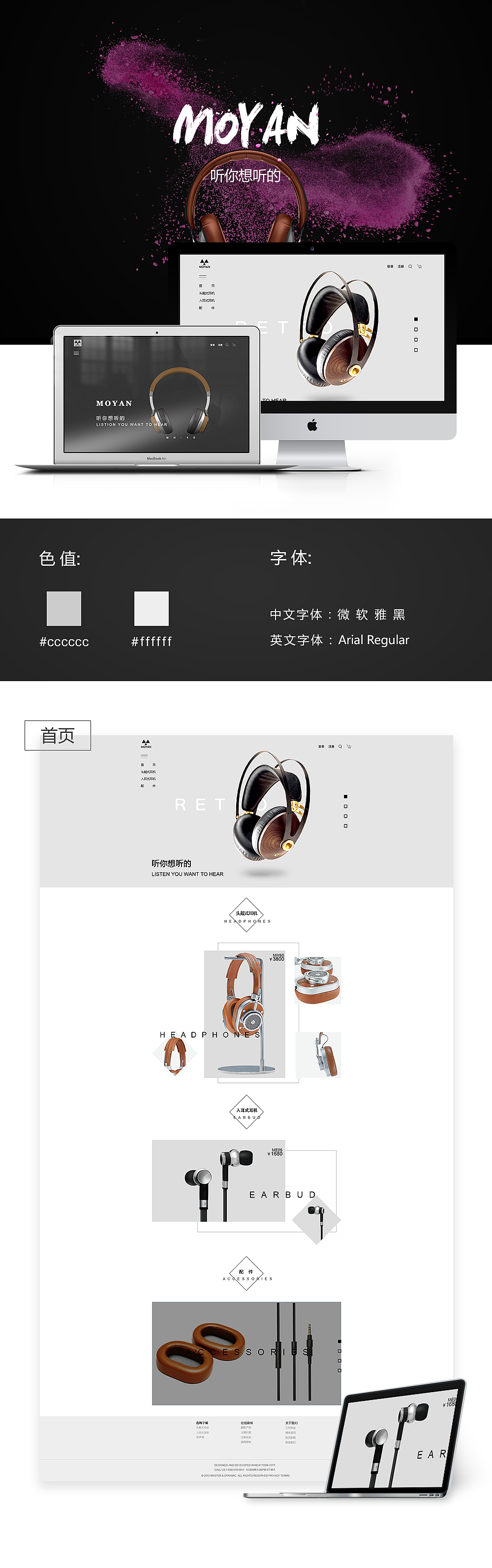 耳机类目首页详情页设计（图ZMjAzODg3NjIw） - 电商 - 站酷设计师lu姗姗原创素材 - 站酷ZCOOL