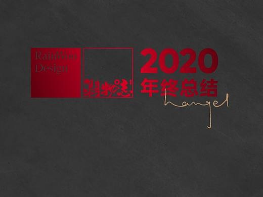 润物第二季