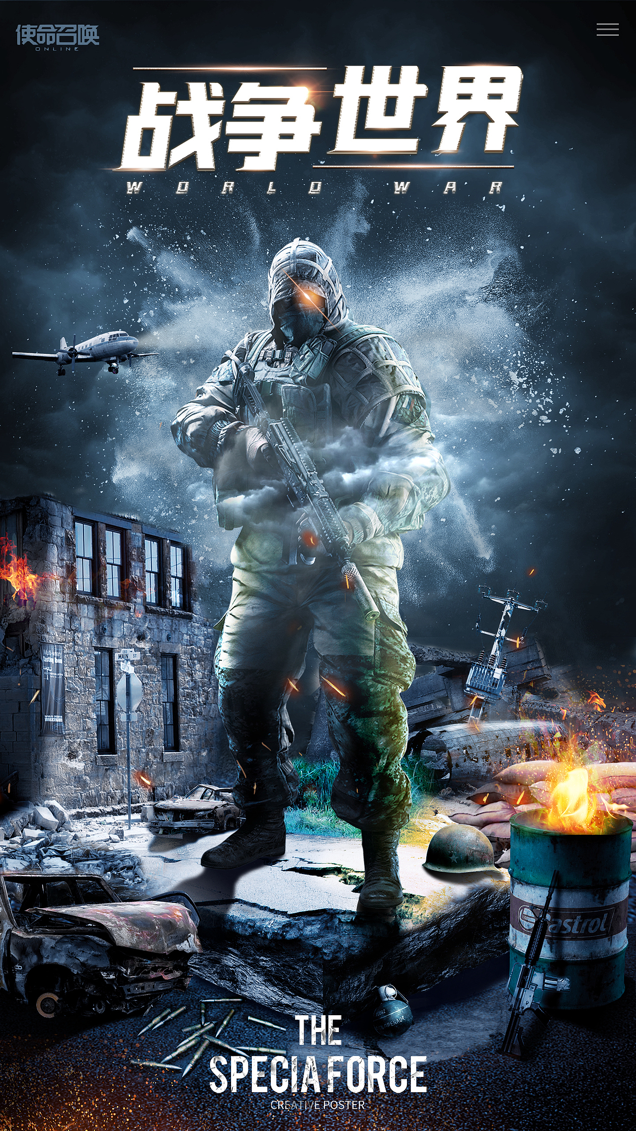 战争合成海报-系列图