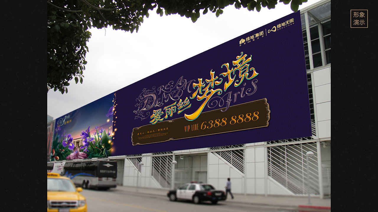 房地产案例12-绿地爱丽丝