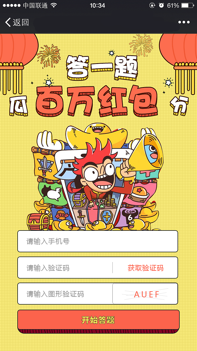 答题来一波／瓜分百万红包（图ZMTA4MTQ4NTAw） - APP界面 - 站酷设计师树篱原创素材 - 站酷ZCOOL
