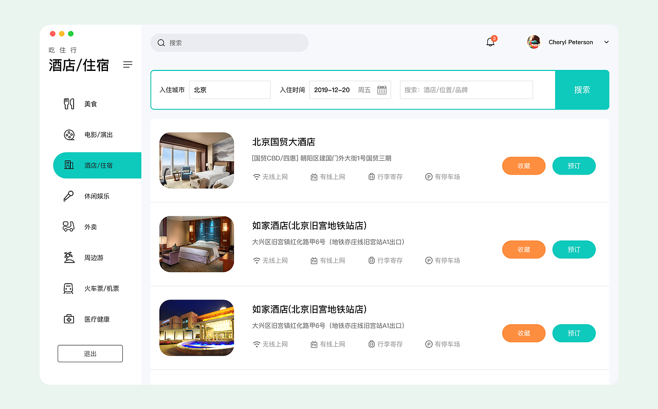 生活助手客户端