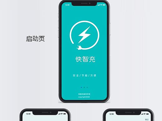 快智充