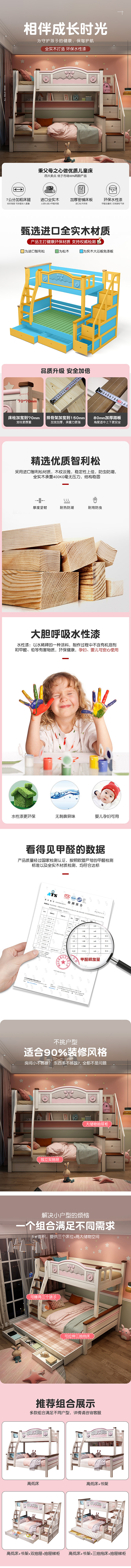 儿童高低床详情页（图ZMjQ5ODAzNzQ0） - 电商 - 站酷设计师芷气东来原创素材 - 站酷ZCOOL