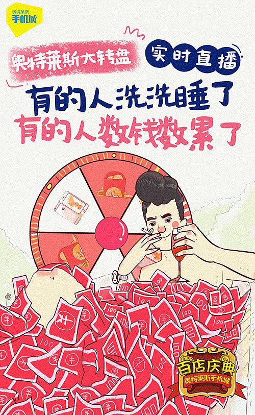 奥特莱斯大转盘微信稿（图ZMzk4NjQ3NTI=） - 海报 - 站酷设计师蒜蓉西兰花原创素材 - 站酷ZCOOL