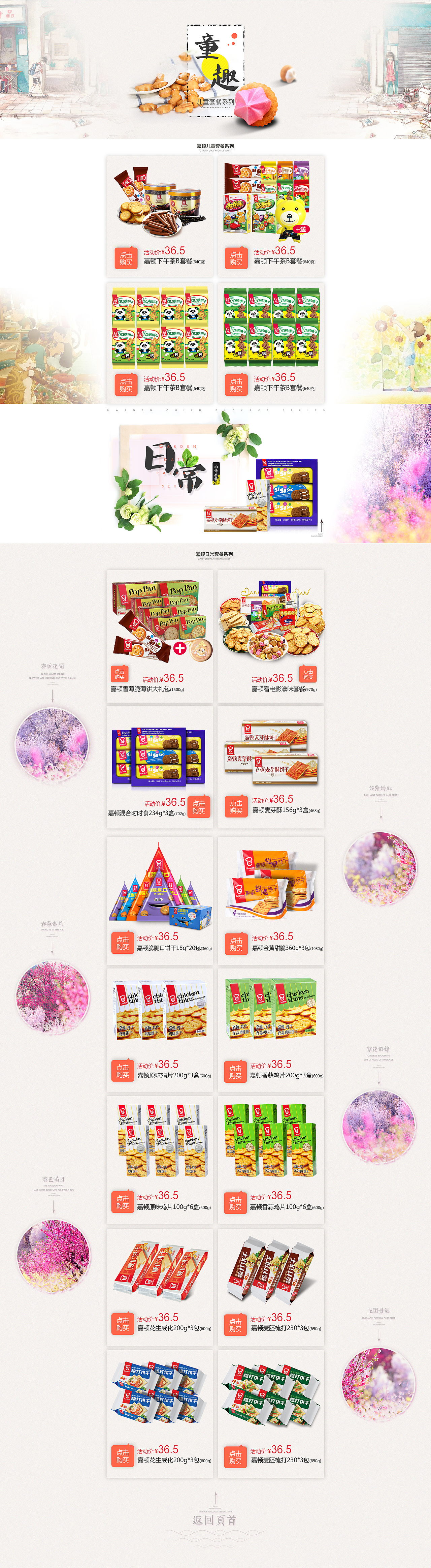嘉顿零食新春首页（图ZNDQ3ODUzMzY=） - 电商 - 站酷设计师鸢尾木子原创素材 - 站酷ZCOOL