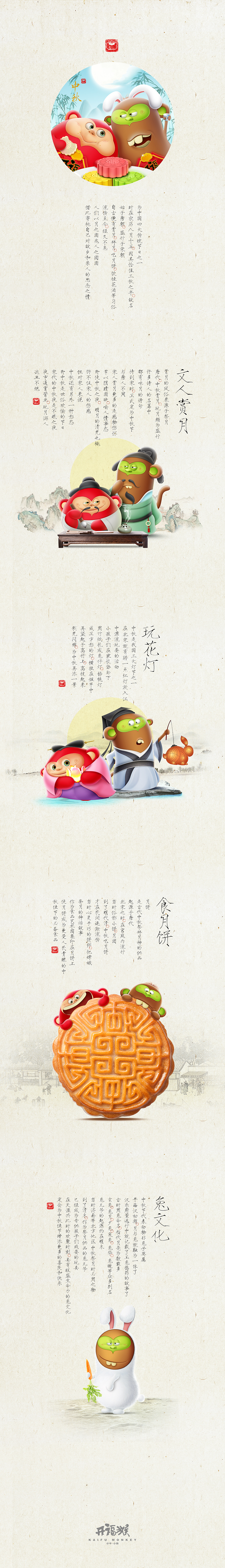开福猴 中秋（图ZNTgwNDE3NDQ=） - IP形象 - 站酷设计师牛小韩原创素材 - 站酷ZCOOL