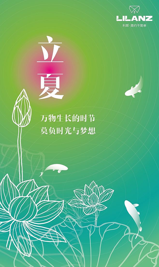 2016年为利郎制作的立夏海报(这一版本最后没有被使用)