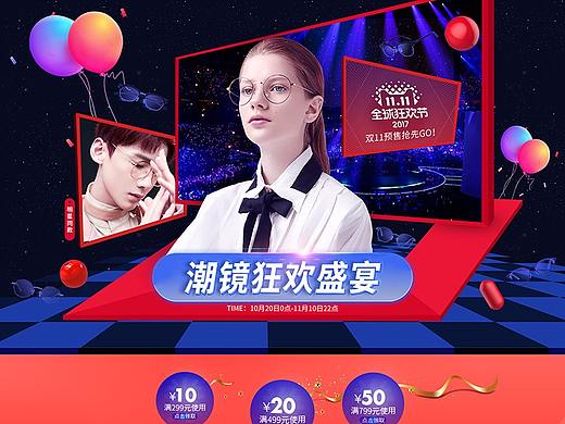 618眼镜预售首页