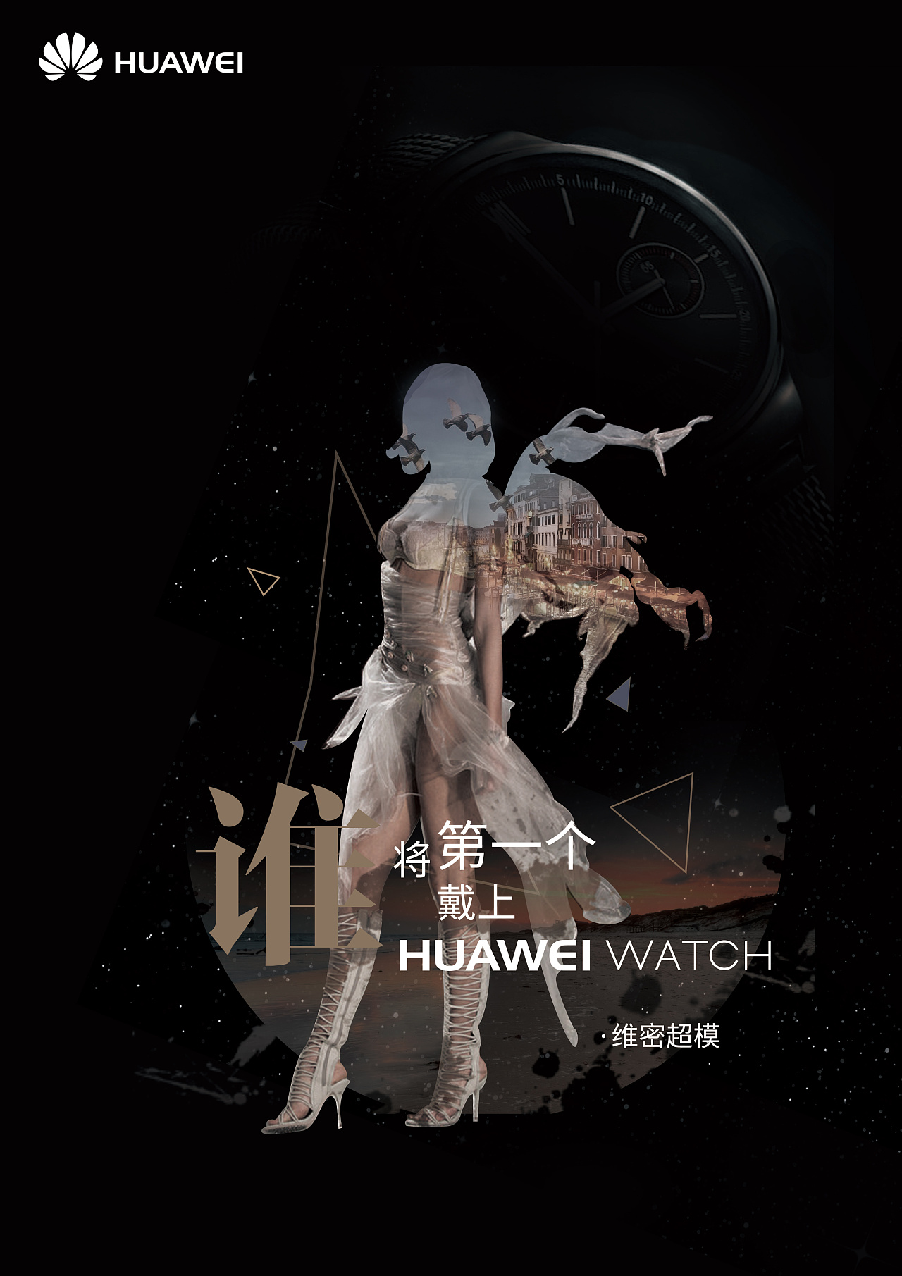 2016华为手表悬疑海报