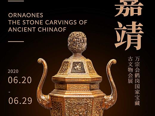 博物馆会展海报