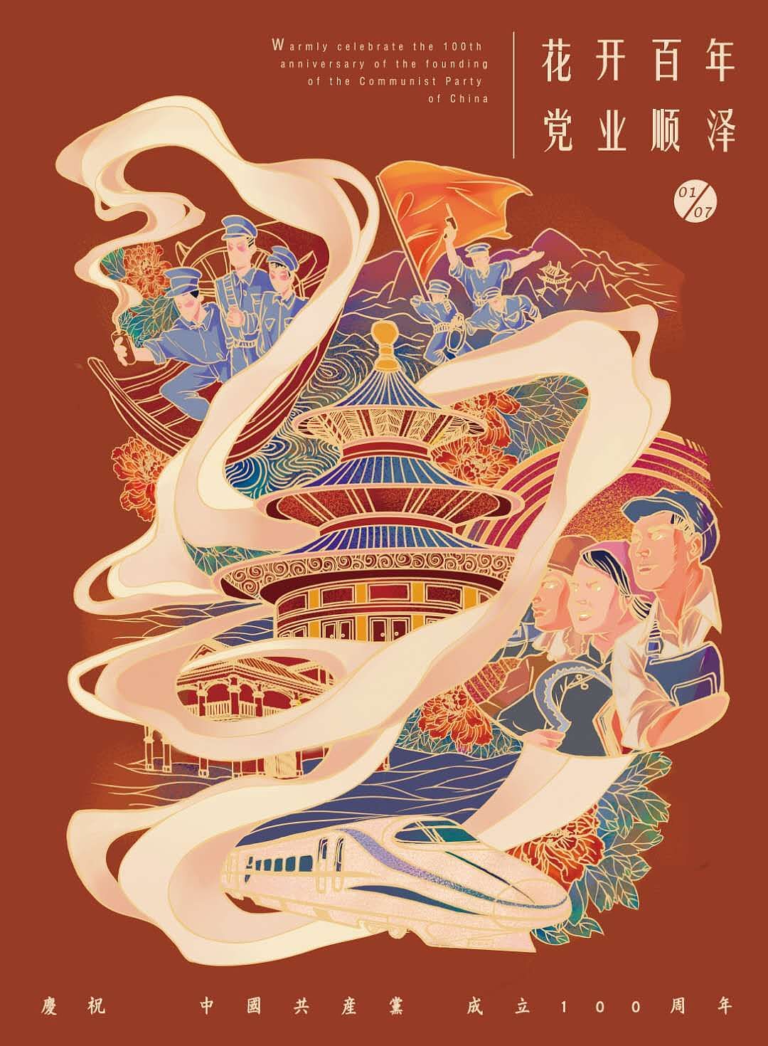 建党一百周年海报设计