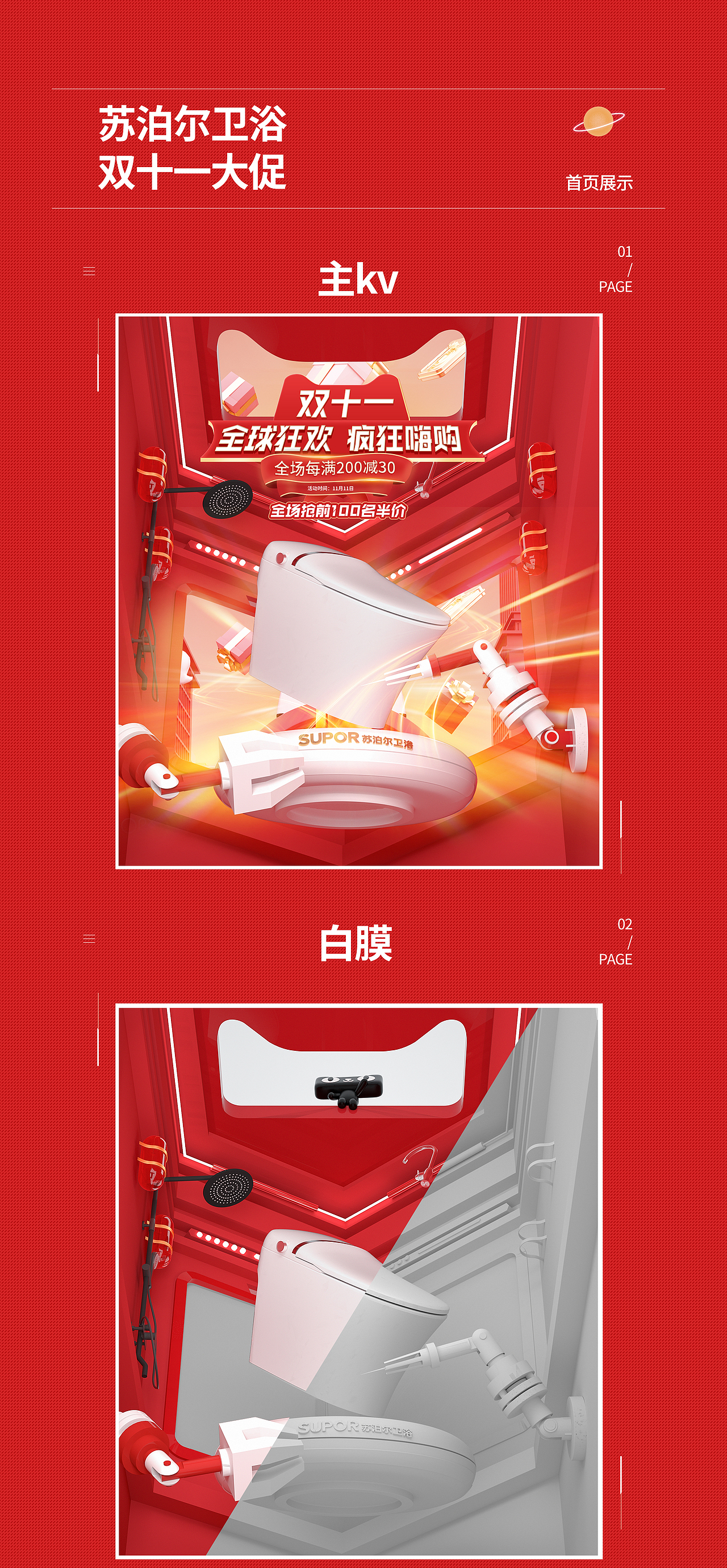 双十一首页（图ZMjg2MDMyODUy） - 电商 - 站酷设计师阿越的小葫芦原创素材 - 站酷ZCOOL