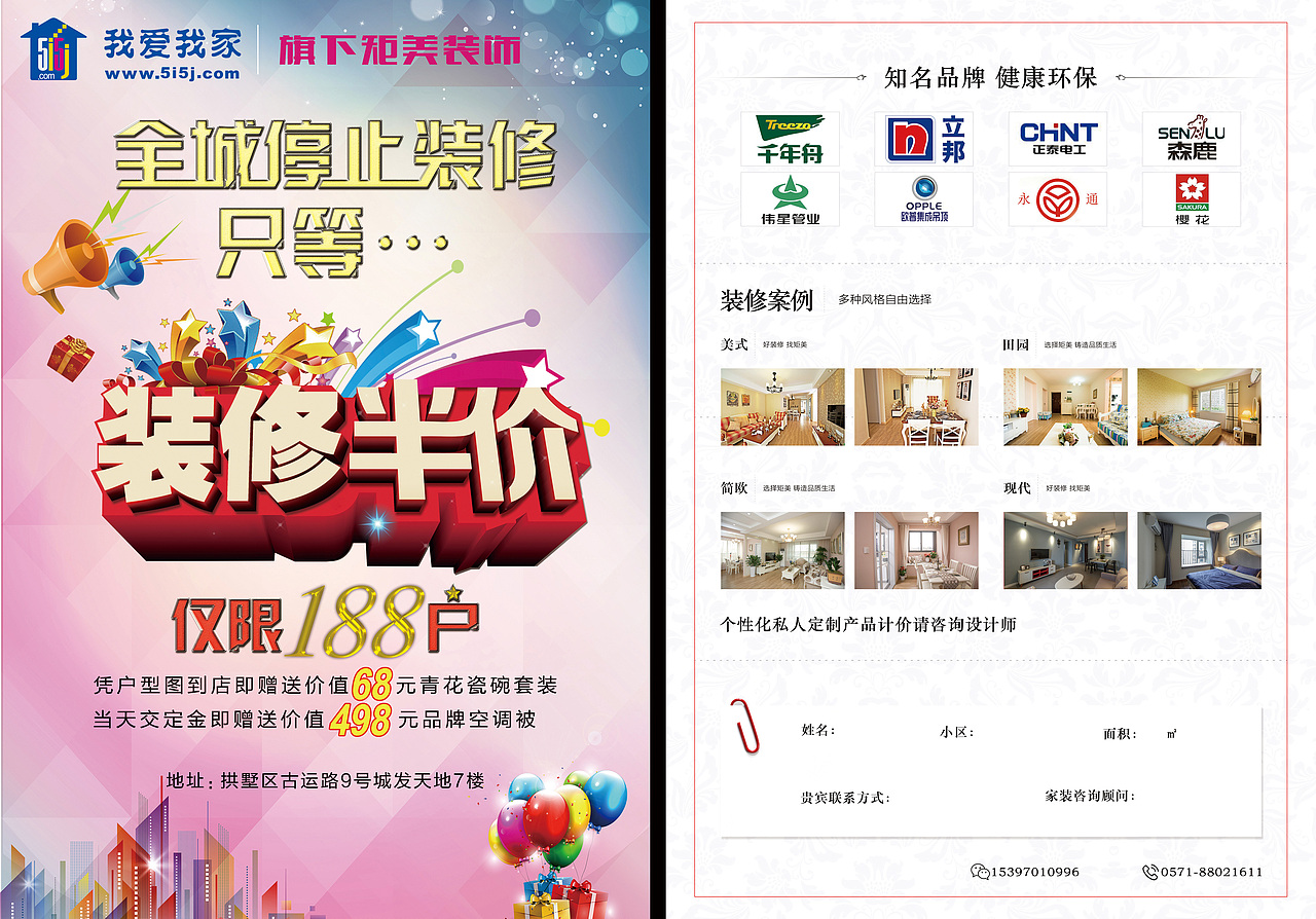 装修活动（图ZODU0ODk1NDQ=） - 宣传物料 - 站酷设计师小伙伴的樱桃子原创素材 - 站酷ZCOOL