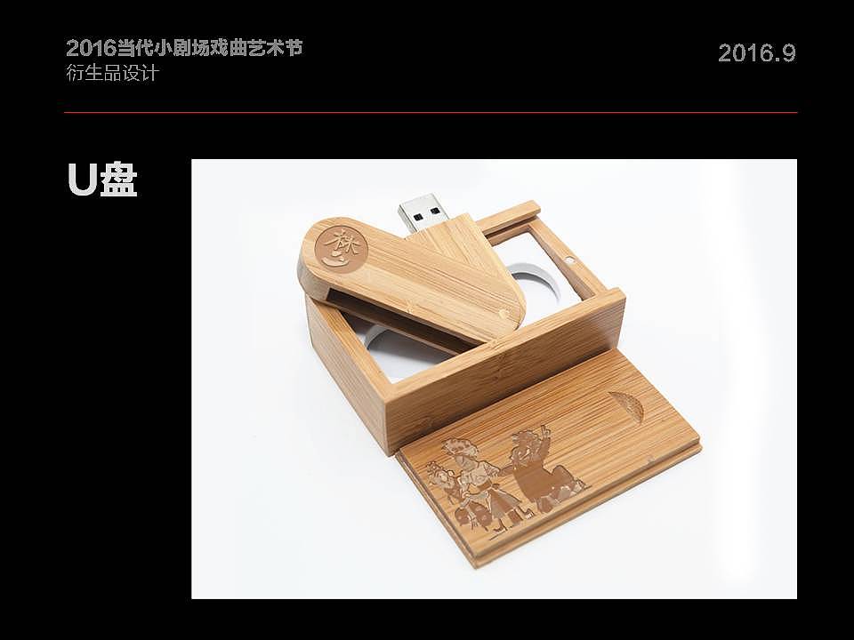 当代小剧场戏剧艺术家衍生品设计方案（图ZOTAxNDk2NzY=） - 品牌 - 站酷设计师pv772原创素材 - 站酷ZCOOL