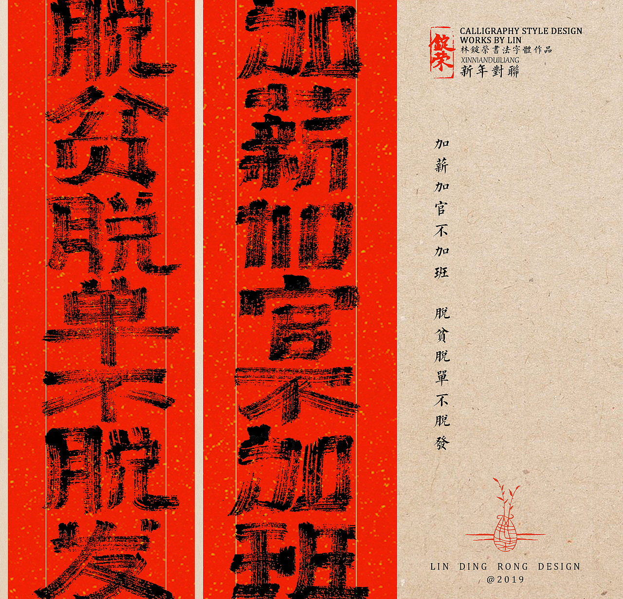 新年对联（图ZMTQzNzIxODM2） - 字体/字形 - 站酷设计师留个空原创素材 - 站酷ZCOOL