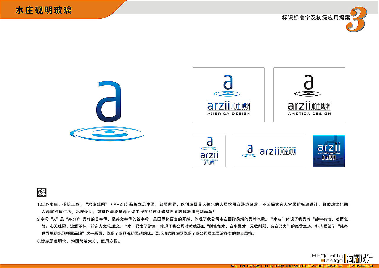 水庄砚明-海阔设计作品