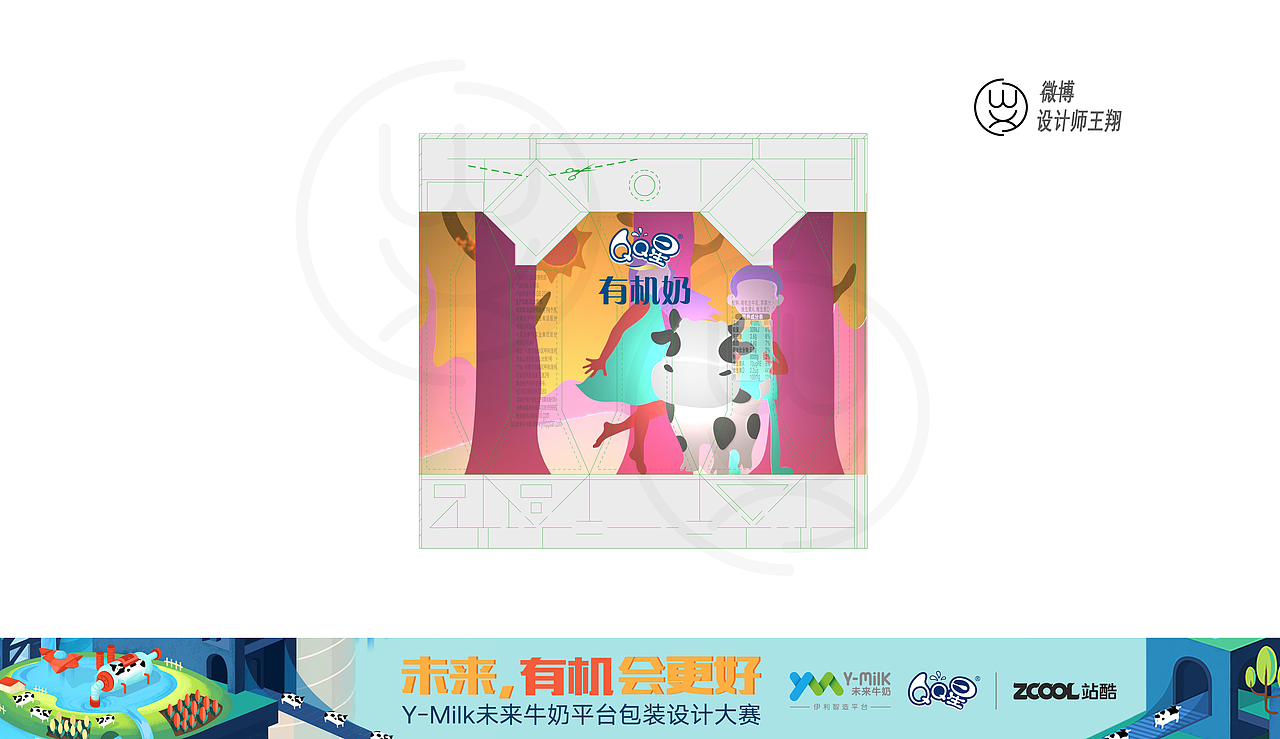 牛奶 包装设计 色彩搭配