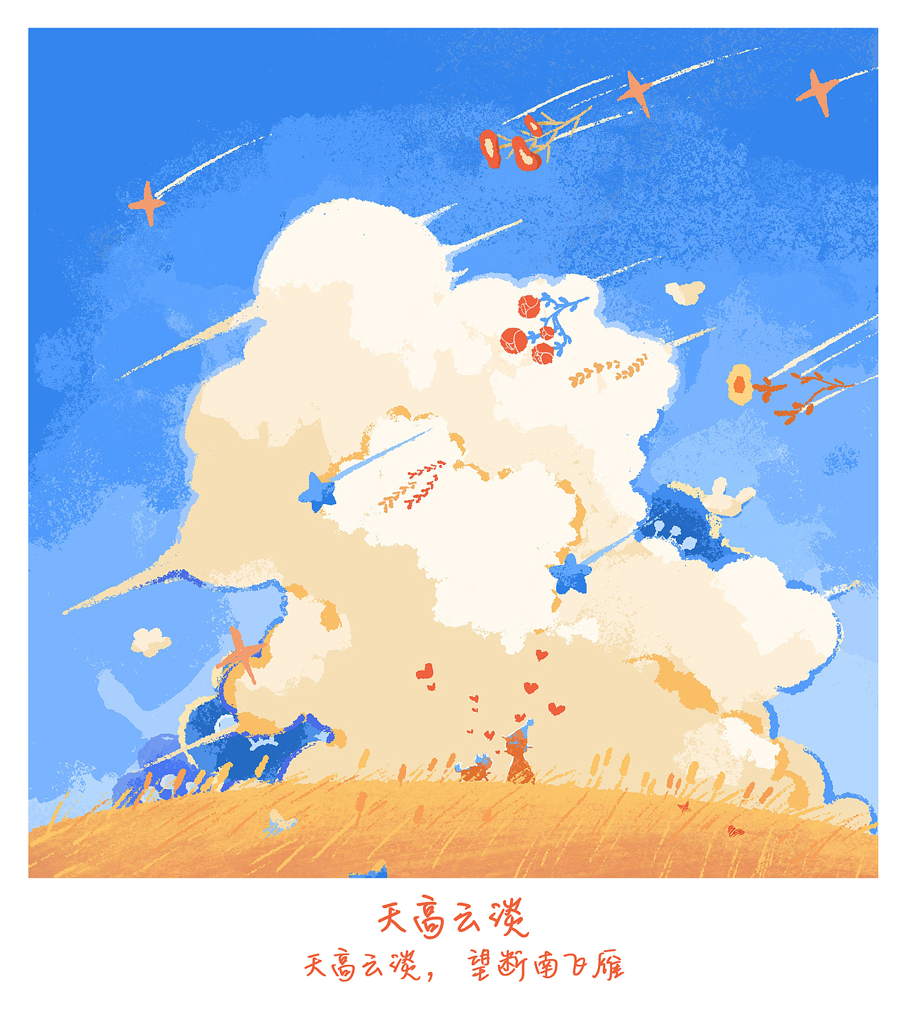 九宫格打卡|前方寒秋