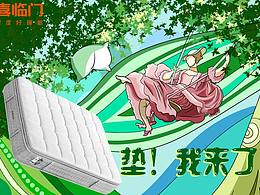 喜臨門床墊設(shè)計(jì)