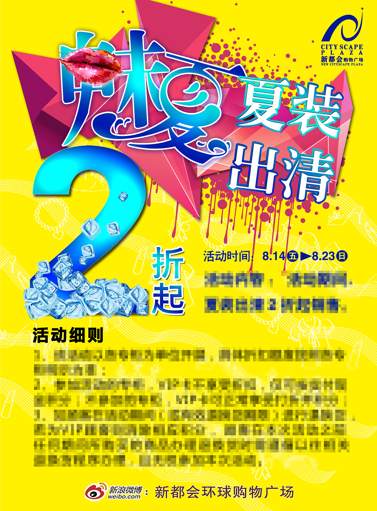 2014-2015年部分商场活动宣传报广作品（图ZNzY5NDcyMjQ=） - 海报 - 站酷设计师慧慧1984原创素材 - 站酷ZCOOL