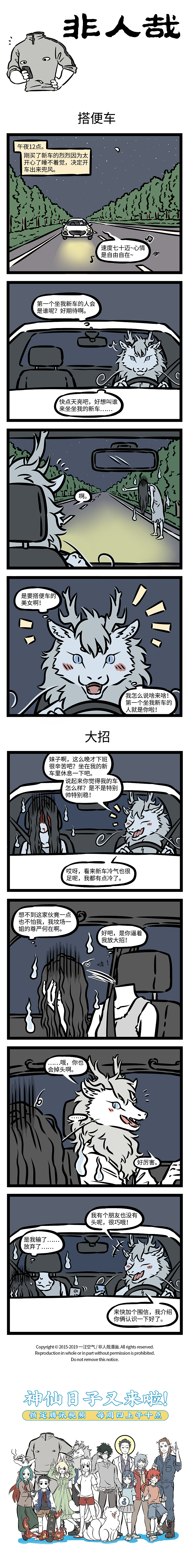 非人哉473-476（图ZMTY0NTQ3MDUy） - 短篇/格漫 - 站酷设计师非人哉漫画原创素材 - 站酷ZCOOL