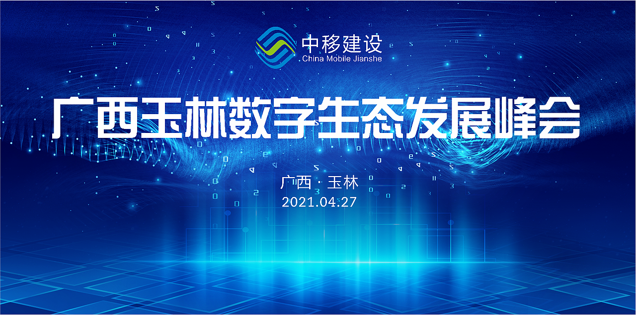 数字生态发展峰会（图ZMjYzNjgxNzY0） - 品牌 - 站酷设计师Givezyy原创素材 - 站酷ZCOOL