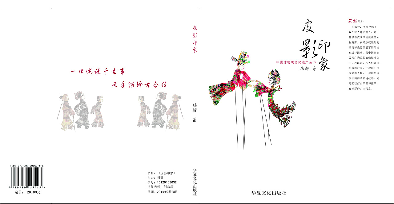 皮影印象（图ZMTU2MjA3OTI=） - 书籍/画册 - 站酷设计师洋气de洋小洋原创素材 - 站酷ZCOOL