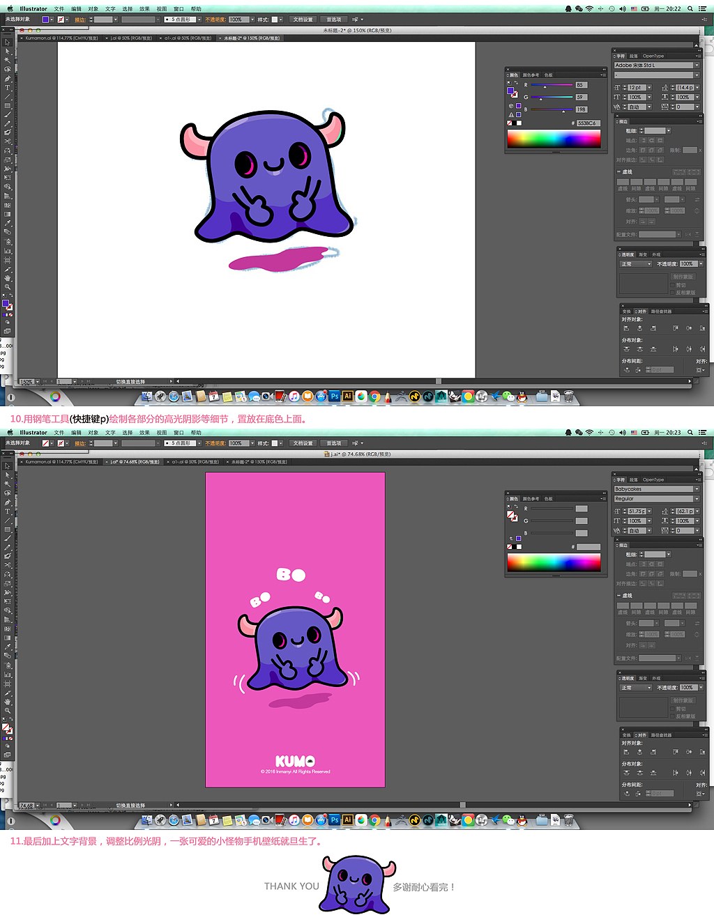 送给女生节的小礼物-----ai小教程11步教你如何画一只萌萌哒的小怪物