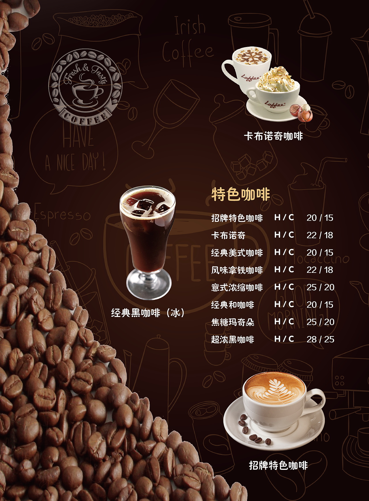 咖啡厅菜单
