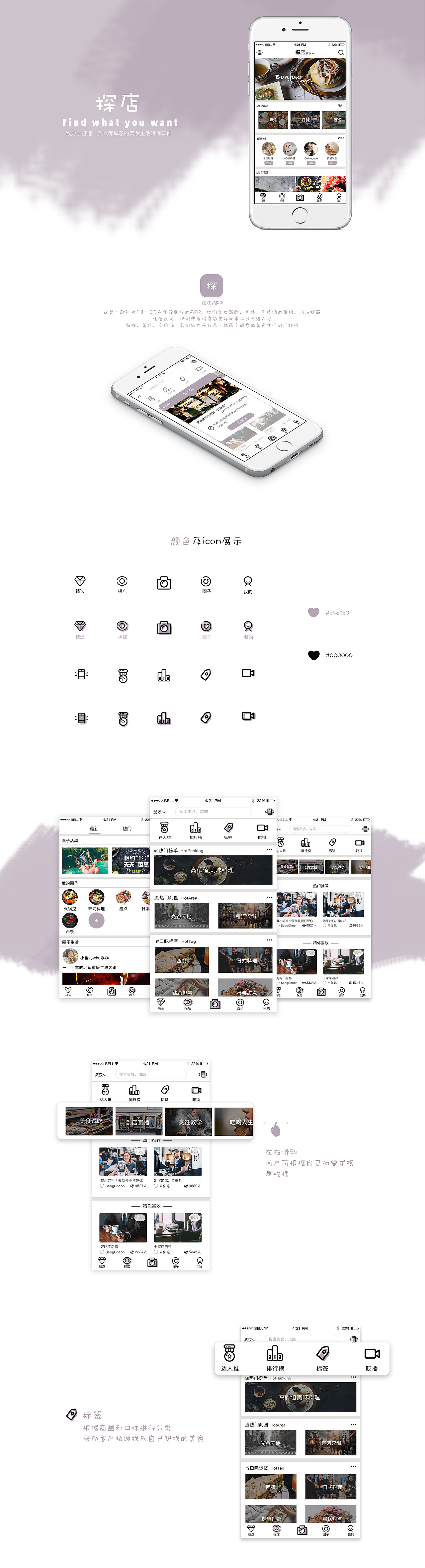 发现美食生活类APP GUI展示（图ZODMyMDA0MDg=） - APP界面 - 站酷设计师蜜桃与奶油原创素材 - 站酷ZCOOL