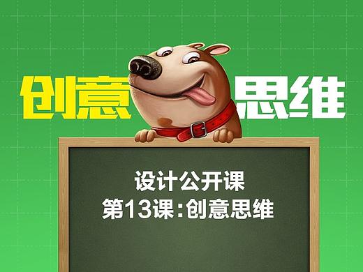 公开课之设计实用技巧【第13课】创意思维