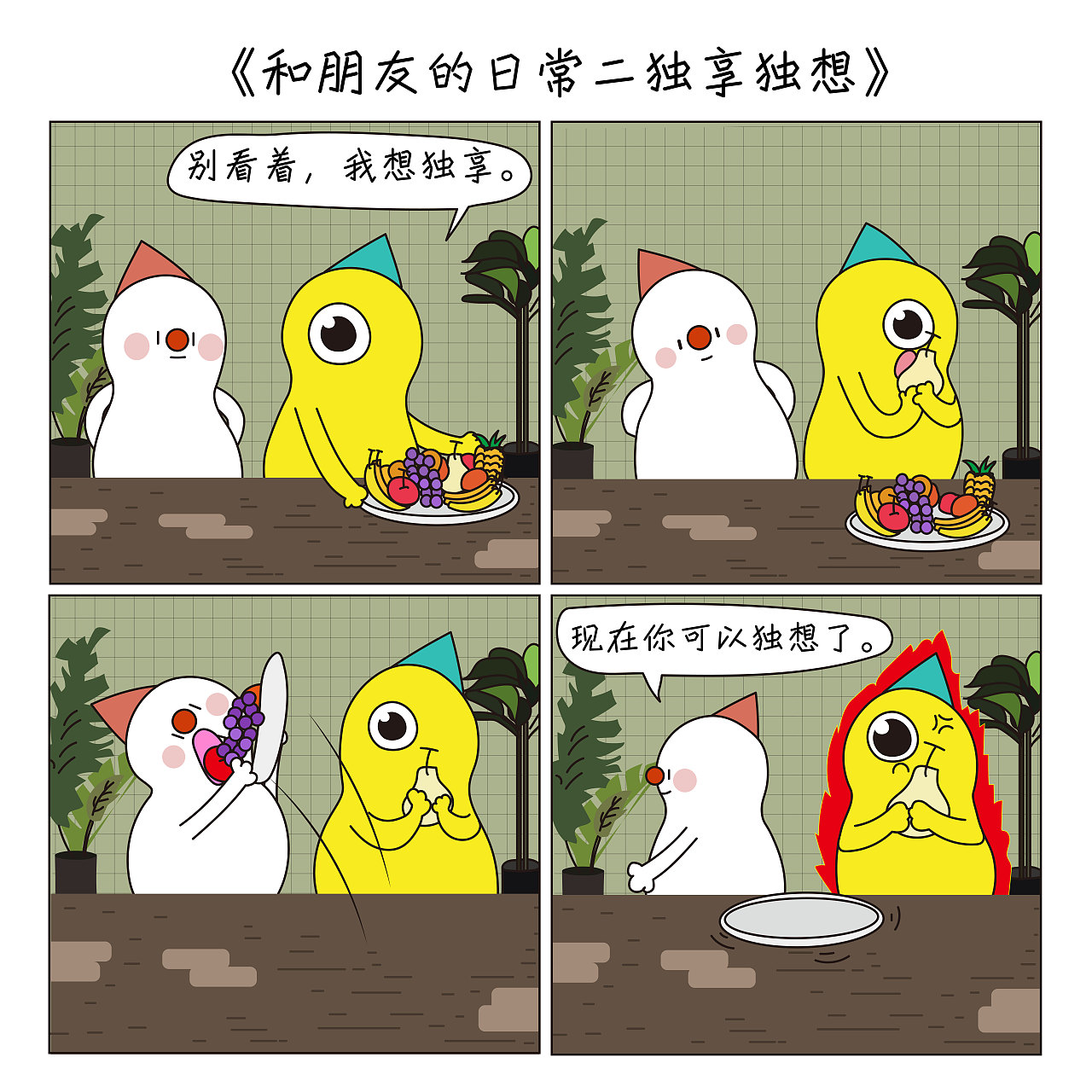 豆米咖 四格漫画合集（图ZMTI3NjE2MTA0） - 短篇/格漫 - 站酷设计师木叶猫Aisling原创素材 - 站酷ZCOOL