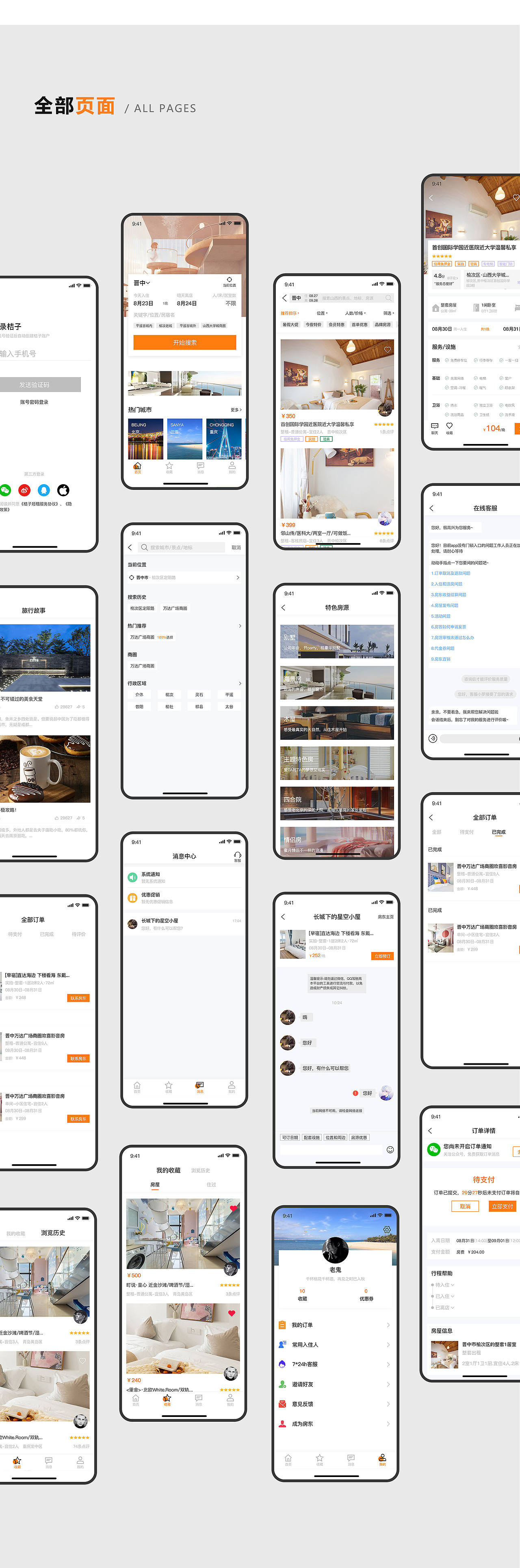 桔子短租（图ZMjcwOTQxODE2） - APP界面 - 站酷设计师可愿放下原创素材 - 站酷ZCOOL