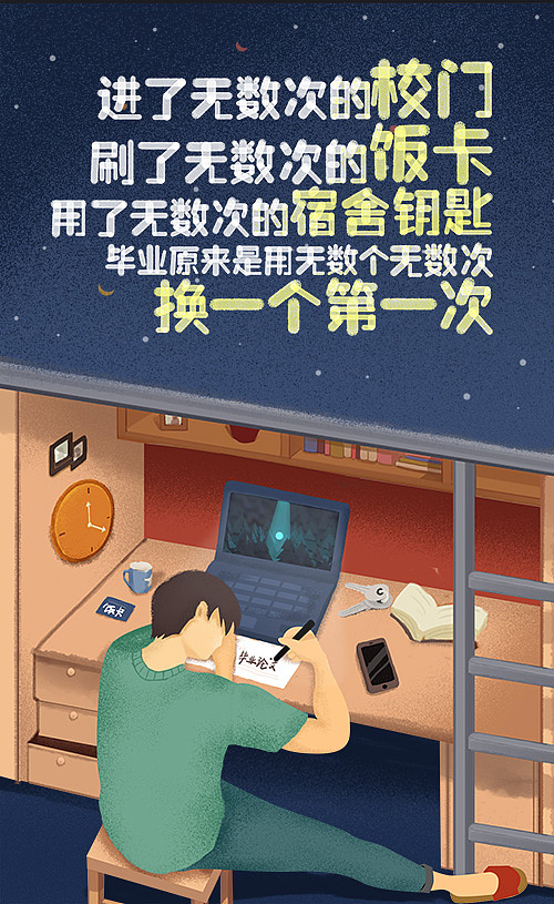 毕业了（图ZODYzODE3NzY=） - 商业插画 - 站酷设计师逍遥妃evelyn原创素材 - 站酷ZCOOL
