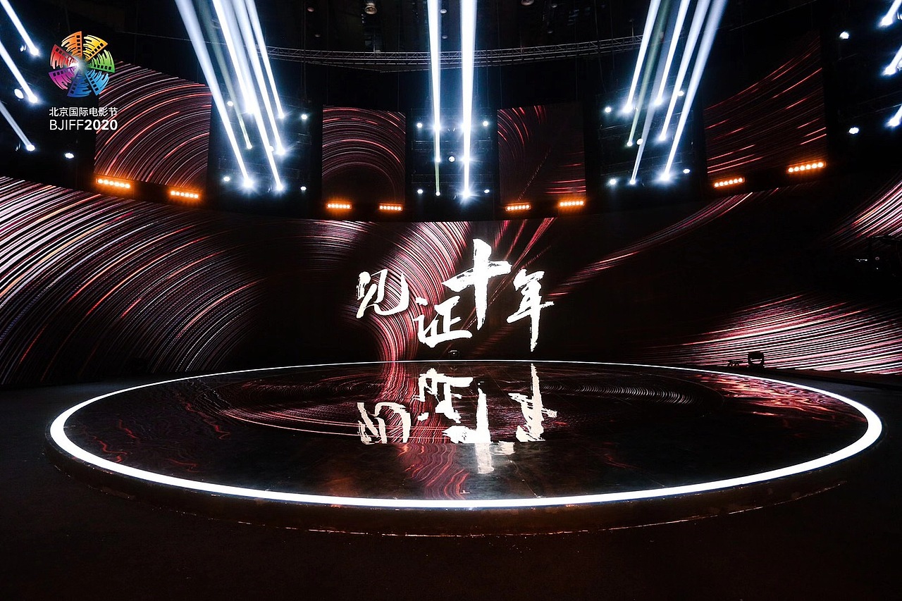 2020年第十届北京国际电影节