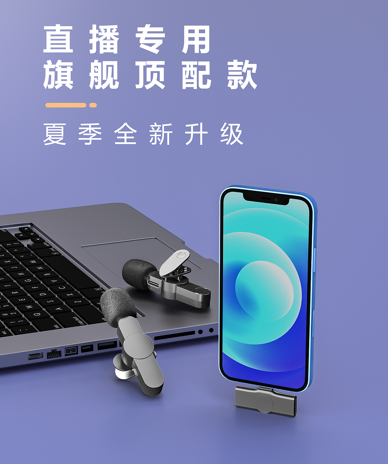 3C类目电商产品,C4D建模,OC渲染