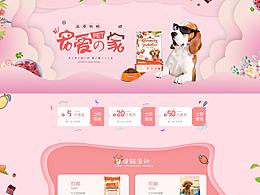 狗粮电商