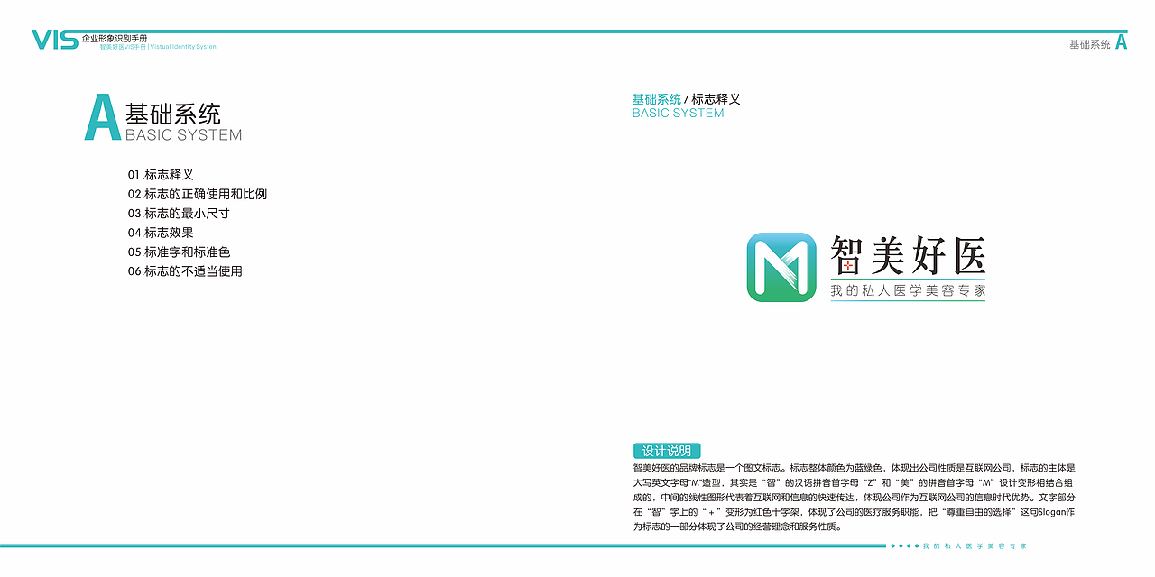 整形医院vi设计