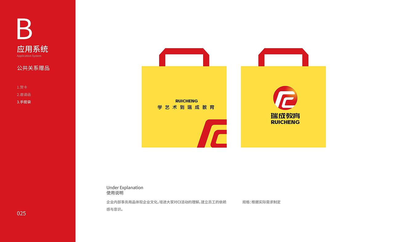 瑞成教育vi设计（图ZMjc2OTMyNTY0） - 品牌 - 站酷设计师品牌设计师曹骏彤原创素材 - 站酷ZCOOL