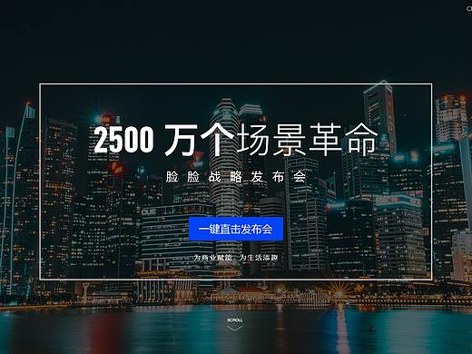 脸脸全屏企业站