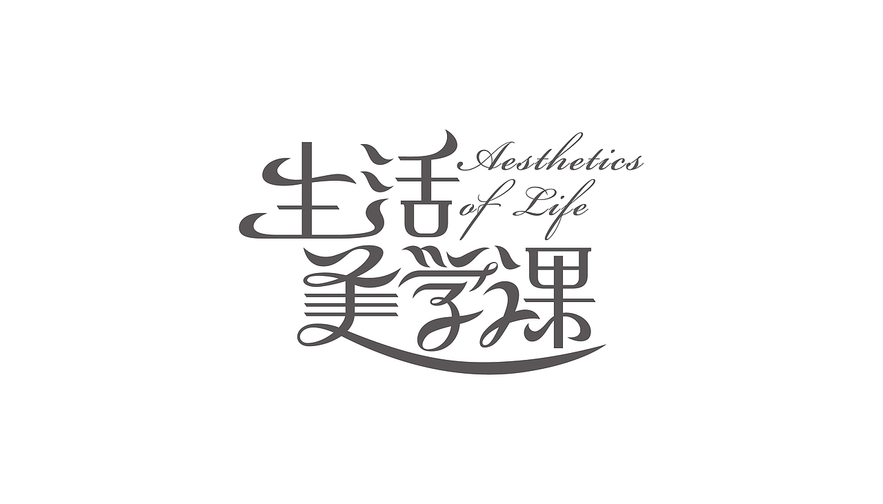 天塞葡萄酒品鉴会主题的字体设计（图ZMTU1NzM2NTY4） - 字体/字形 - 站酷设计师511656217原创素材 - 站酷ZCOOL