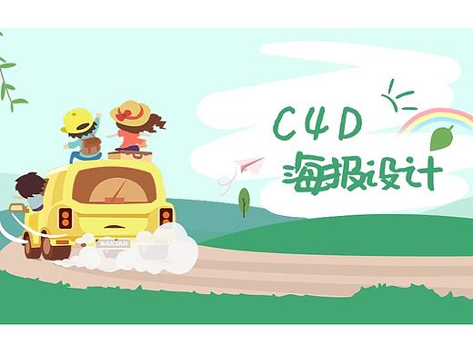 ps踏青记主题海报ps海报合成ps海报配色ps教学视频