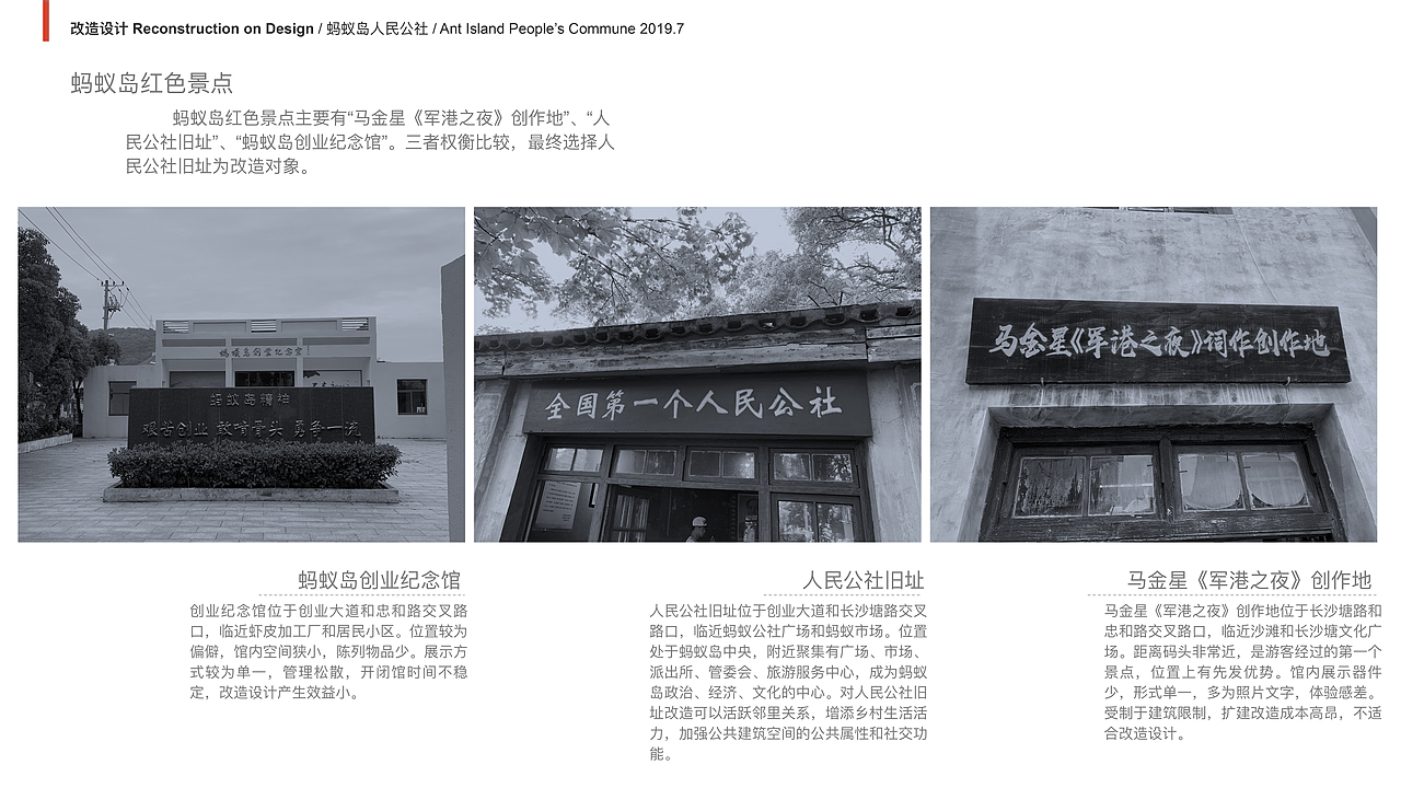 红色之旅-蚂蚁岛旅游路线改造计划（图ZMjQ2NDA1NDUy） - 文案/策划 - 站酷设计师胃痛原创素材 - 站酷ZCOOL