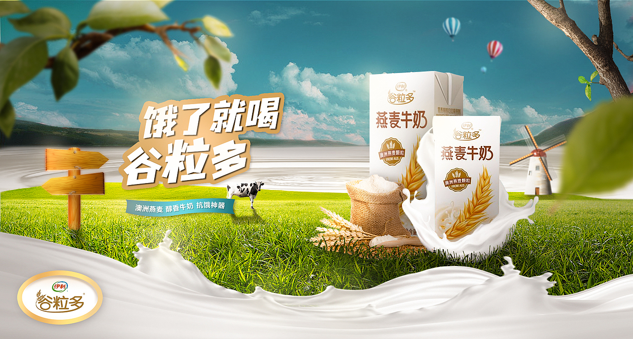 谷粒多燕麦牛奶banner合成小练习|平面|海报|思奇睡的饱_原创作品