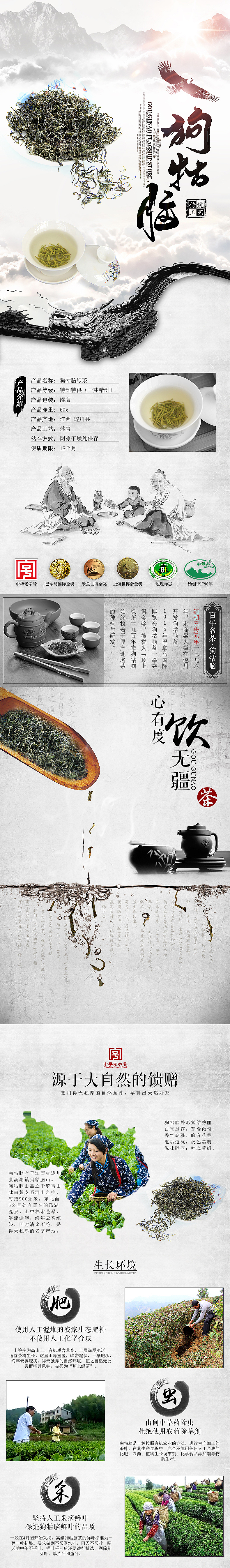 狗牯脑茶叶详情 中国风详情
