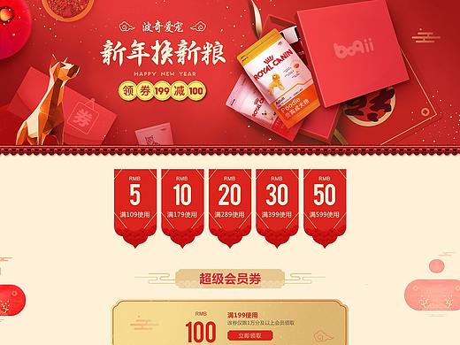 波奇网官方旗舰店 新年专题设计