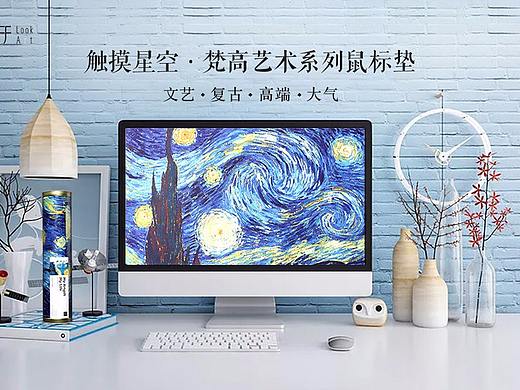 星空-梵高艺术系列鼠标垫