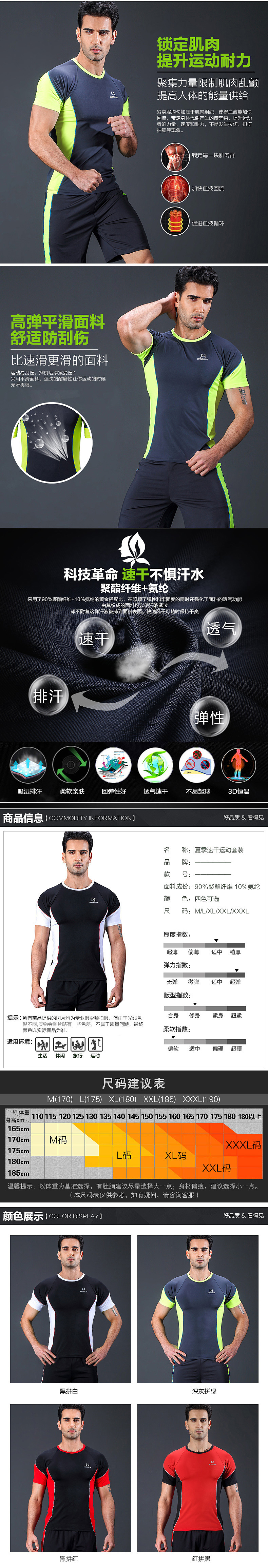 淘宝 天猫店 男士健身服详情页设计
